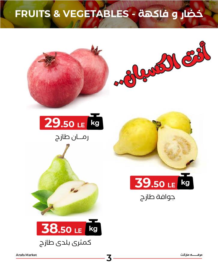 arafa-market offers from 8sep to 1sep 2025 عروض عرفة ماركت من 8 سبتمبر حتى 1 سبتمبر 2025 صفحة رقم 4